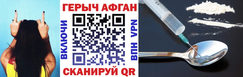 Героин Афган  Купить где  Горно-Алтайск 